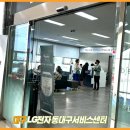 엘지동대구서비스센터 이미지