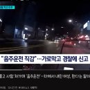 음주운전으로 사람치고 보험처리 해준다는 흰색 벤츠 여성운전자 적발 ㄷㄷ. gif 이미지