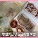 옛날왕족발 이미지