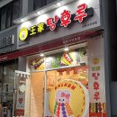 왕가탕후루 제주 서귀포점 추천 / 후기 및 영업시간
