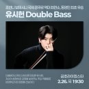 금호점현대자동차 | [금호라이징스타] 유시헌 Double Bass