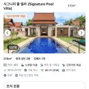 바바벨리 | W-18) 신혼여행 푸켓으로 결정! 럭셔리 풀빌라 리조트 리스트 공유