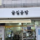 글길공방
