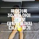 밝음어린이집 | 육아기록 30개월 아이 고열로 대학병원까지 다녀온 후기(폐구균, 헤모필루스)