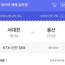서대전역에서 용산역 통기타 [어쿠스틱마트 용산 본점] 블루릿지143 구매 후기