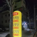 본가네전복왕삼계탕