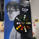 미래안경 | 토카이렌즈 안경광학산업 전시회 마곡 컨벤션센터 다녀온 솔직 후기