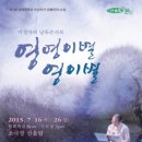 박정자의 낭독 콘서트 이미지