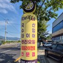 대구 달성군 화원- 대구3대타이어💛발통의 달인💛엔진오일교환후기