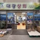 대광상회 이미지