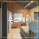 수스테이 이미지