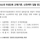 2022년 위생교육교재(기존, 신규) 제작 입찰공고 이미지