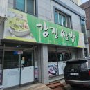 강진쌈밥 | 울산 강진쌈밥 중구 정식 쌈밥 맛집