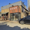 송도어반 | 생선구이전문점 송도어반 동탄점 내돈내산 후기 리뷰