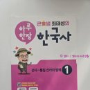 한국사지도강사 | 초등한국사교재추천 큰별쌤한국사 하루한장한국사