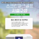 여주스크린골프 이미지