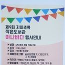 자이 작은도서관 이미지