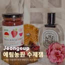 수제잼 선물세트 추천 예림<b>농원</b> 국산 딸기잼