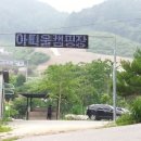 양평 아띠울펜션캠핑장 - 주소 : 경기도 ..
