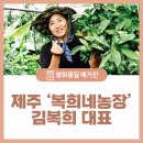 김복희농장 이미지