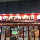 대림원조마늘통닭 | 대림역 명물 "대림원조마늘통닭" 맵싹하고 맛있는 마늘통닭 내돈내산 리뷰