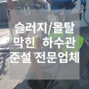 서울준설차 가스관리소 하수관준설