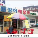 민물장어해장국 Daum카페