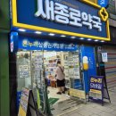 새국민약국 네이버블로그
