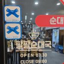 팔팔순대국 네이버블로그