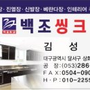 (주)백조씽크