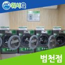 AMPM워시큐범천점