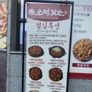 한끼든든마싯는끼니 | 우장산역 맛집 오적회관, 직화쭈꾸미와 오징어 찌개로 든든한 한 끼 후기
