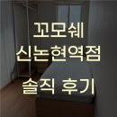 주식회사 짐플레이스 평내점 | 신논현고시원 가성비로 손꼽히는 꼬모쉐 방문기