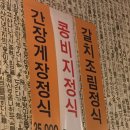 시골돈불고기정식 이미지