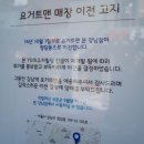 요거트맨 - 강남구 남부순환로 2917 | 요거트맨