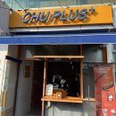 츄스타일(chu style) | 부산 최고 디저트 맛집 “츄플러스” - 기본맛 아이스크림세트 꼭!!! 카페내부 주차정보 메뉴정보 싹 다...