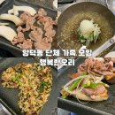 포항농업협동조합서부지점 | 양덕동맛집 행복한오리 포항 본점 아이와 함께 하기 좋은 가족외식 장소 추천