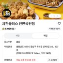 치킨플러스천안목천점