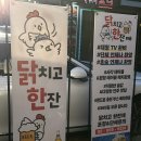 한잔해 : 반반통닭 후라이드/양념 솔직후기! 바삭한 옛날통닭&amp;닭강정 맛집 추천 (영업시간/메뉴/분위기)