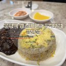 금만문 | 문정역 중국집 금만문 중식맛집추천, 혼밥 점심 볶음밥 내돈내산