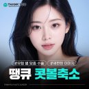 땡큐성형외과의원 네이버블로그