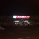청도양꼬치(중화요리) 이미지