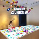 (주)소마 | 잠실 소마미술관 조각의 숲 달밤여행 기획전 초등 아이랑(+주차)