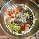 울산 성안동 맛집 하하보리밥 건강한 한끼 9000원정식