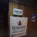 충일 | 충주 충인동점집 신점 잘보는곳, 천하신당 후기