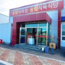송림식육식당 네이버블로그