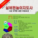 실버놀이지도사(자격증과정) 이미지