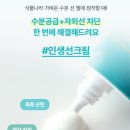 [올리브영 1등 선크림] 몇 년째 꾸준히 사용하는 식물나라 가벼운 수분 선 젤 솔직 후기