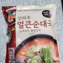 신의주순대국 | 마켓컬리 냉동국물 추천? 내돈내산 신의주 얼큰순대국 솔직후기｜칼칼한데 고기까지 만족