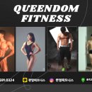 퀸덤피트니스 이미지